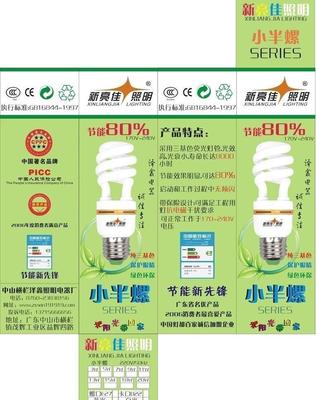 節(jié)能燈包裝設計圖片海報免費下載(圖片編號:1573218)_六圖網(wǎng)16pic.com